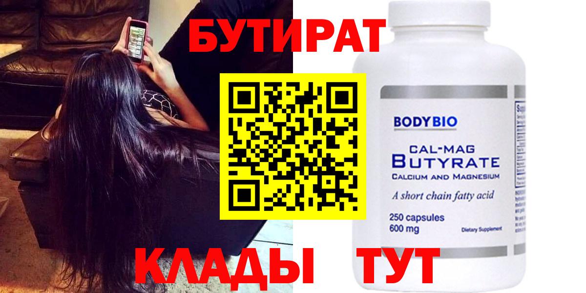 Бутират вода Воронеж