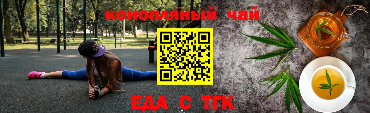 Еда ТГК конопля  Вход с VPN  Воронеж 