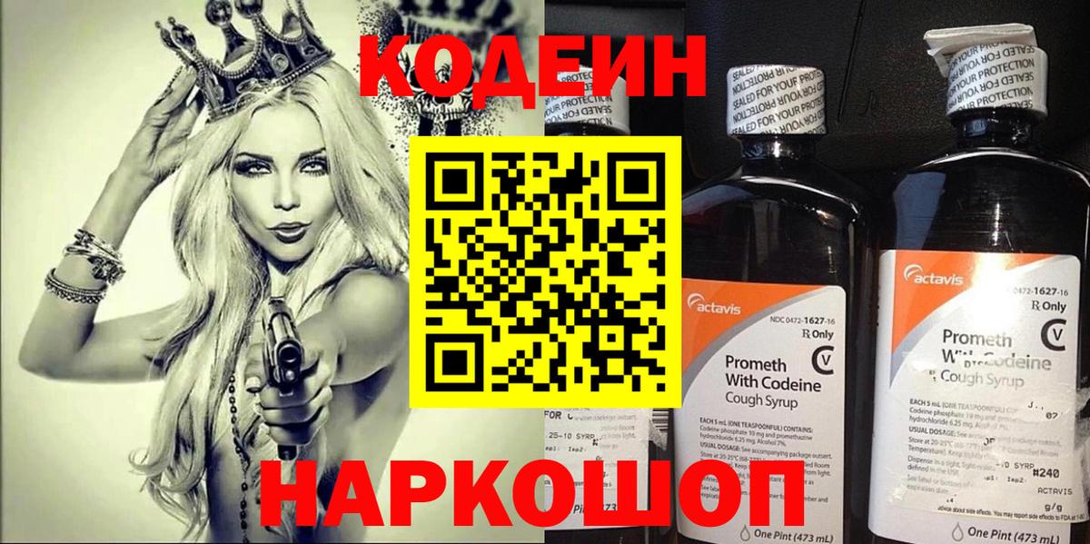 Кодеиновый сироп Lean Purple Drank  Вход с VPN  Воронеж 