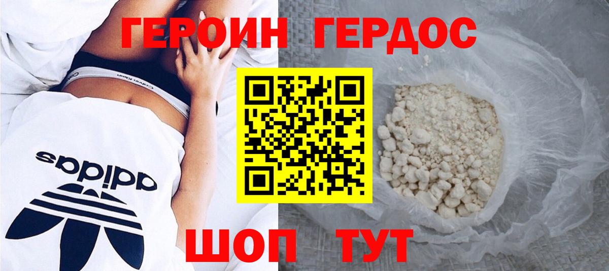 ГЕРОИН герыч  Вход с VPN  Воронеж 