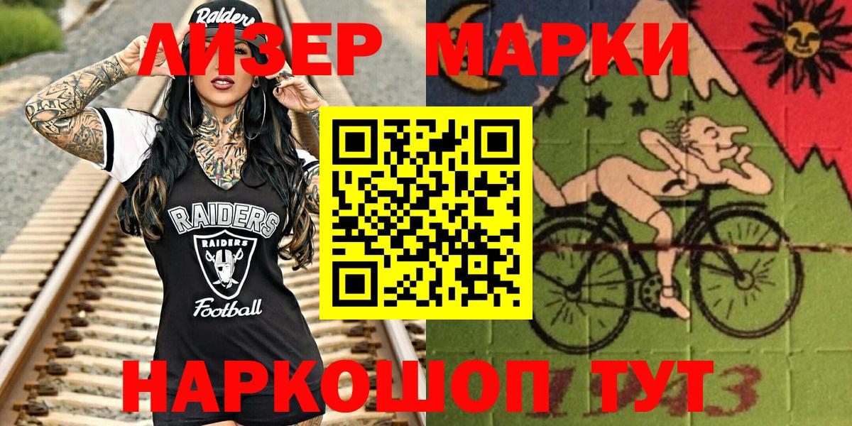 Наркотические марки 1500мкг Воронеж